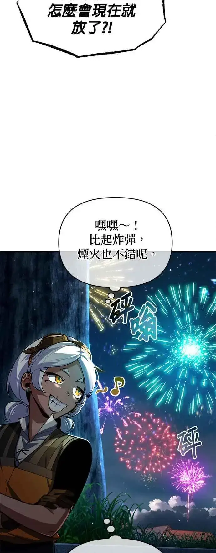 《魔法学院的伪装教师》第68话 最火热的庆典图57