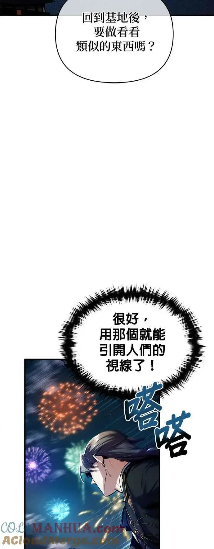《魔法学院的伪装教师》第68话 最火热的庆典图58