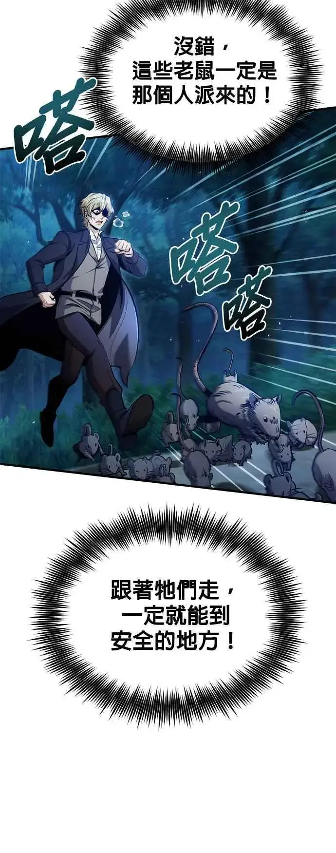 《魔法学院的伪装教师》第68话 最火热的庆典图6