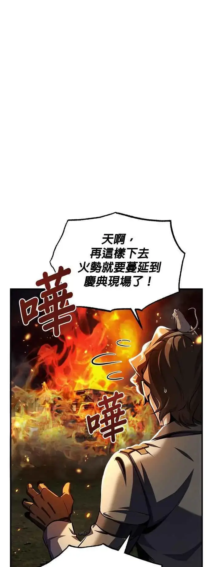 《魔法学院的伪装教师》第68话 最火热的庆典图62