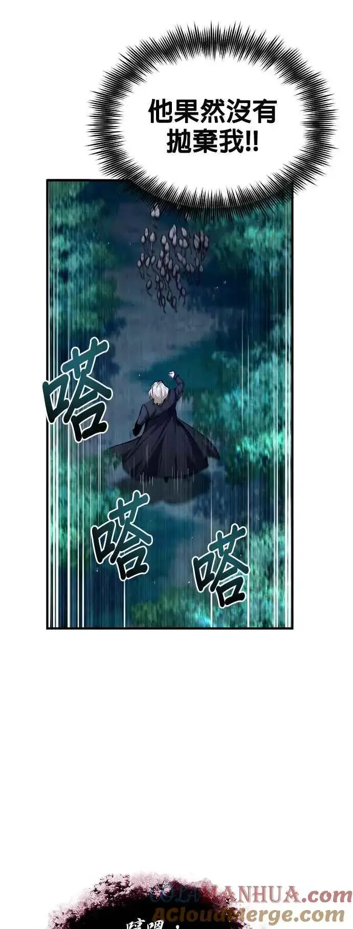 《魔法学院的伪装教师》第68话 最火热的庆典图7