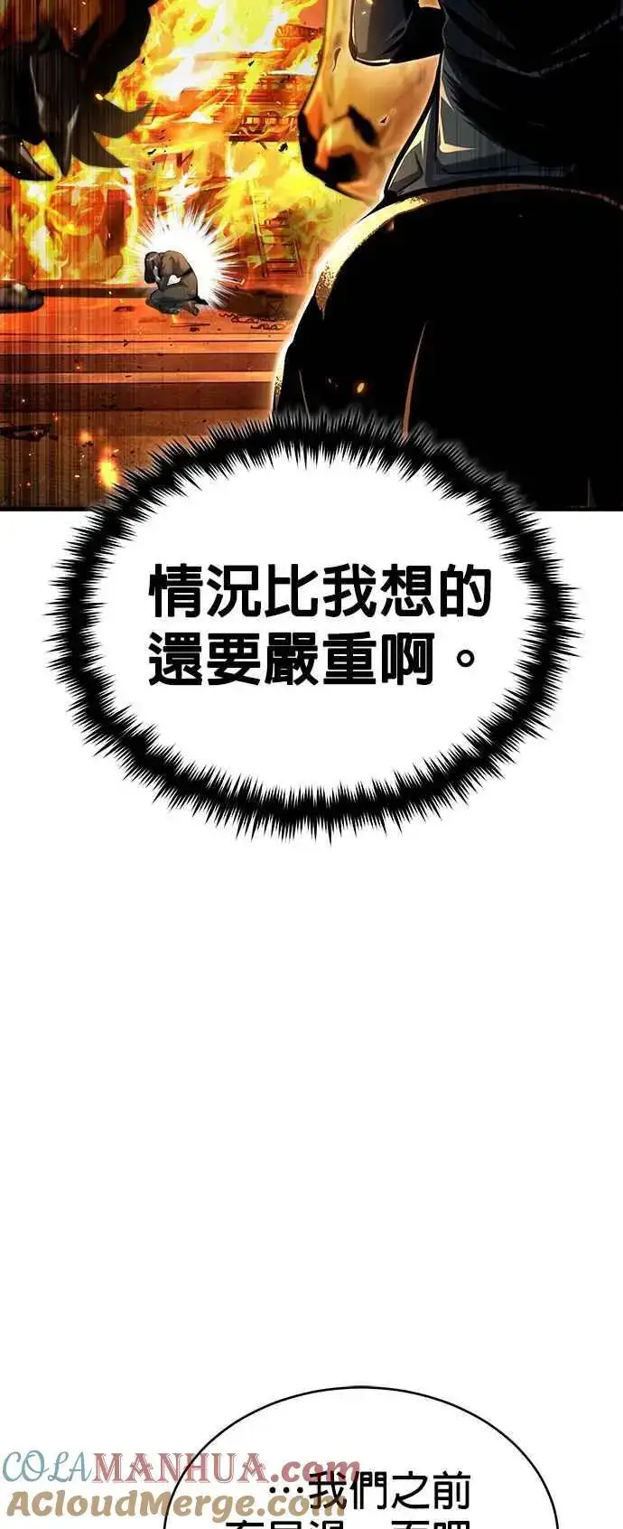 《魔法学院的伪装教师》第68话 最火热的庆典图70