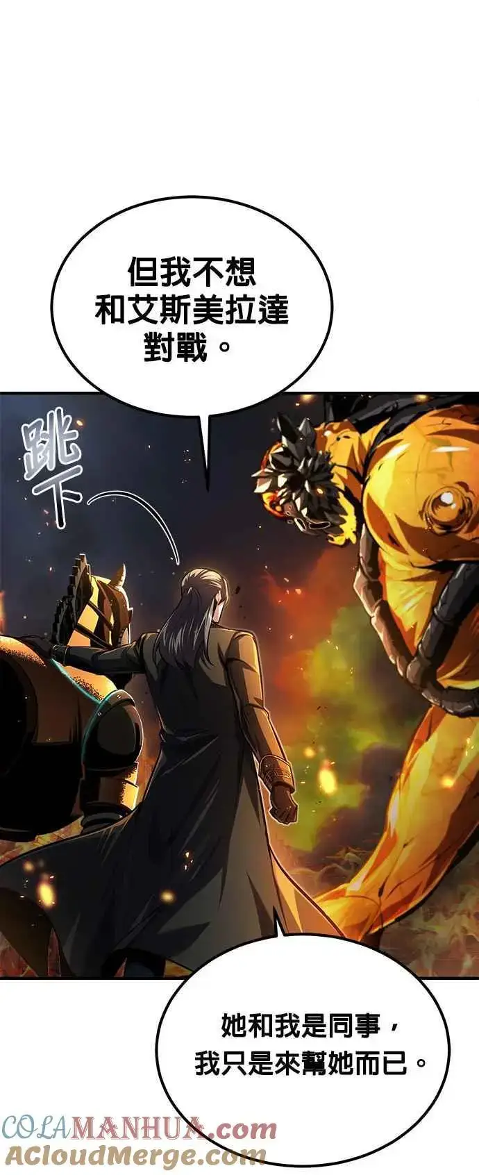 《魔法学院的伪装教师》第68话 最火热的庆典图73