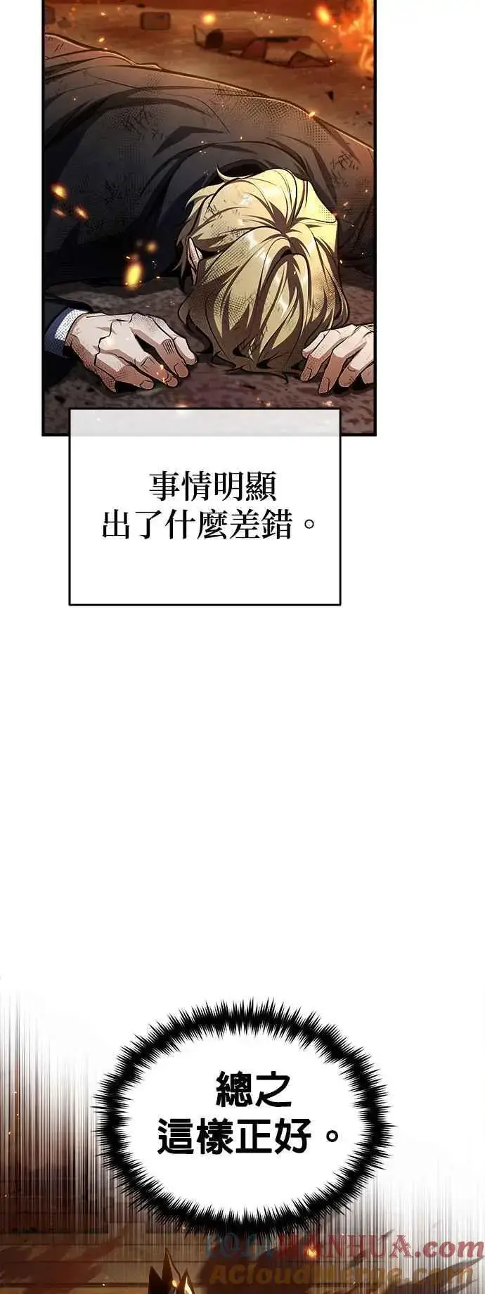 《魔法学院的伪装教师》第68话 最火热的庆典图76