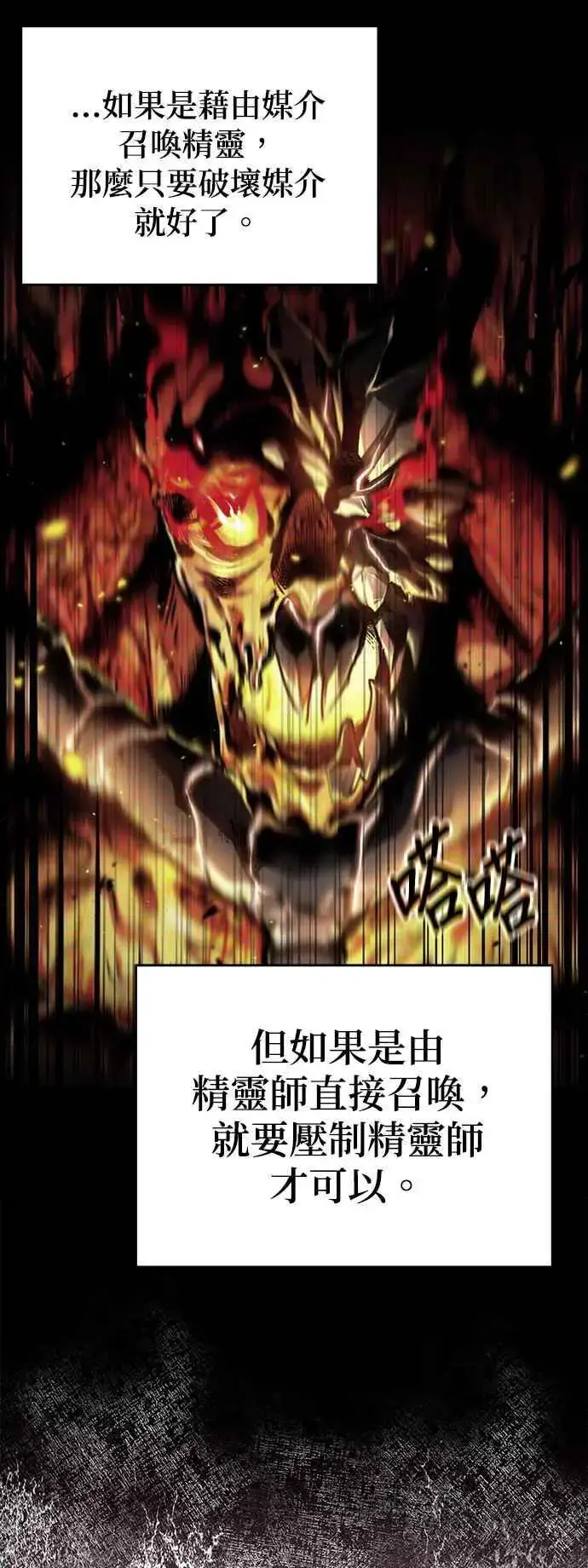 《魔法学院的伪装教师》第68话 最火热的庆典图78