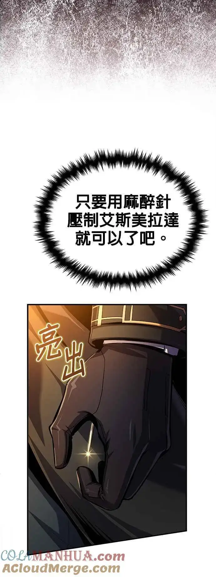 《魔法学院的伪装教师》第68话 最火热的庆典图79