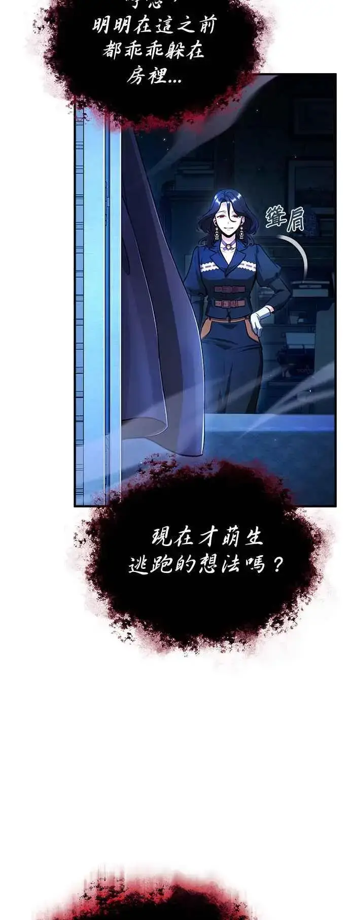 《魔法学院的伪装教师》第68话 最火热的庆典图8