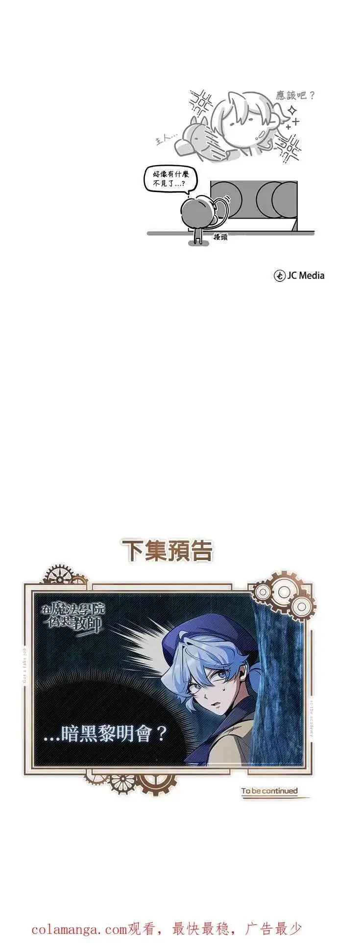 《魔法学院的伪装教师》第68话 最火热的庆典图86