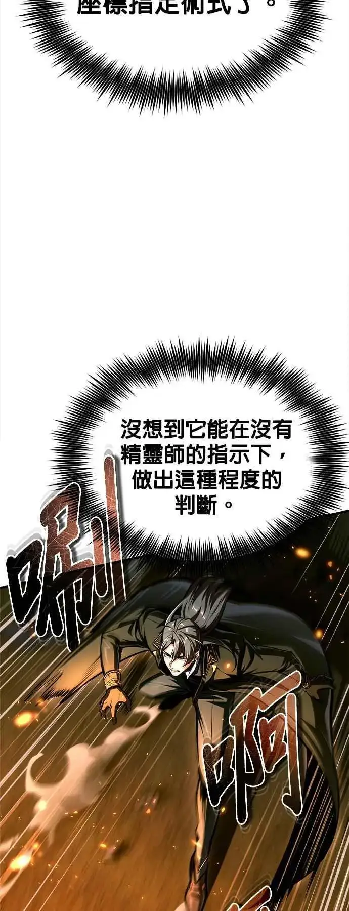 《魔法学院的伪装教师》第69话 卡西莫多图14
