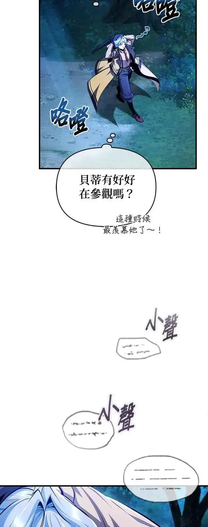 《魔法学院的伪装教师》第69话 卡西莫多图2