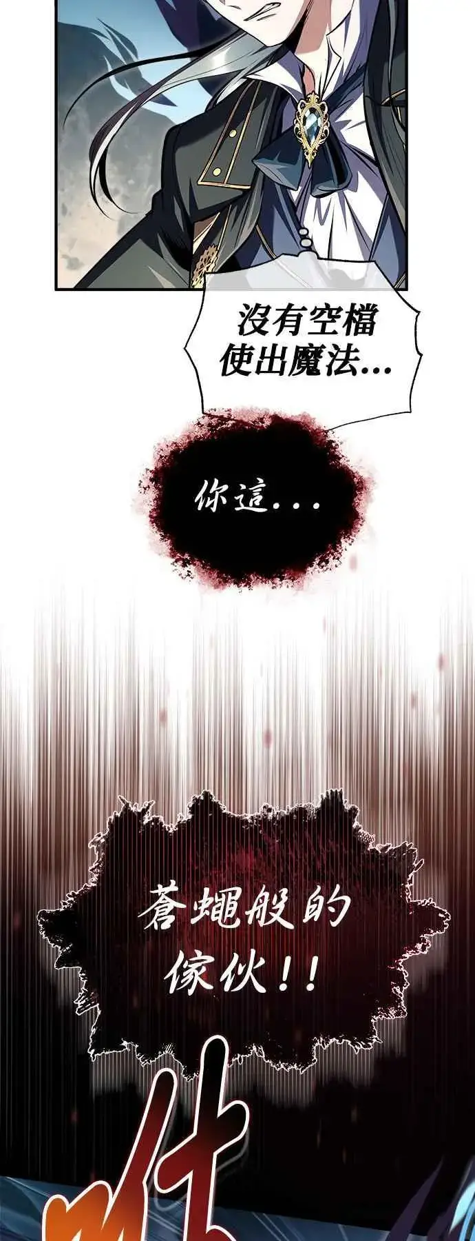 《魔法学院的伪装教师》第69话 卡西莫多图21