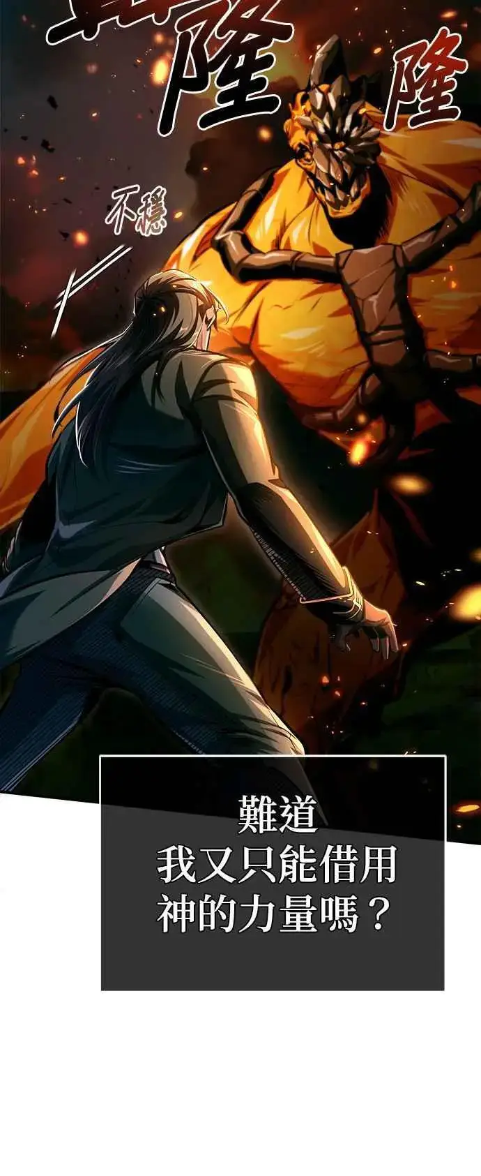 《魔法学院的伪装教师》第69话 卡西莫多图27