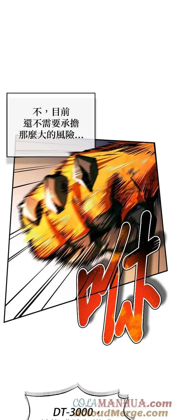 《魔法学院的伪装教师》第69话 卡西莫多图28