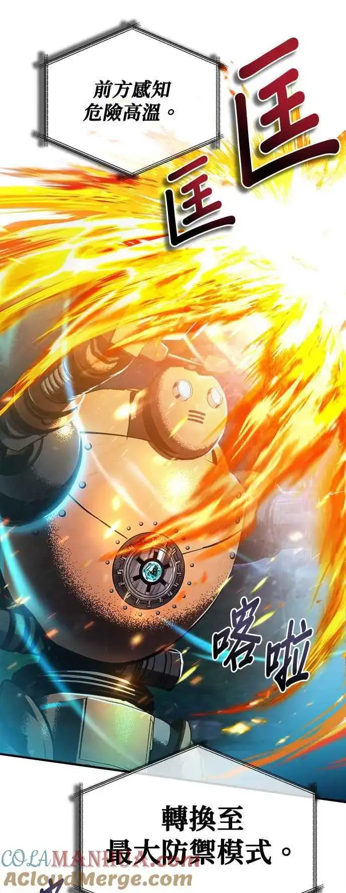 《魔法学院的伪装教师》第69话 卡西莫多图31