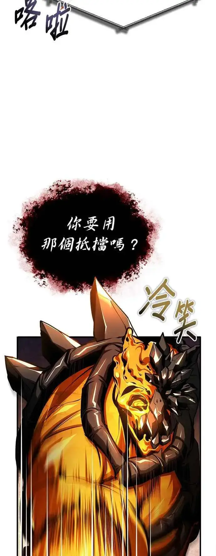 《魔法学院的伪装教师》第69话 卡西莫多图32
