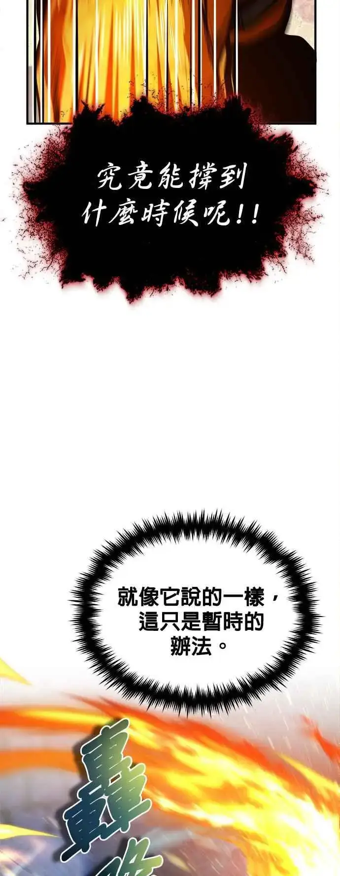 《魔法学院的伪装教师》第69话 卡西莫多图33