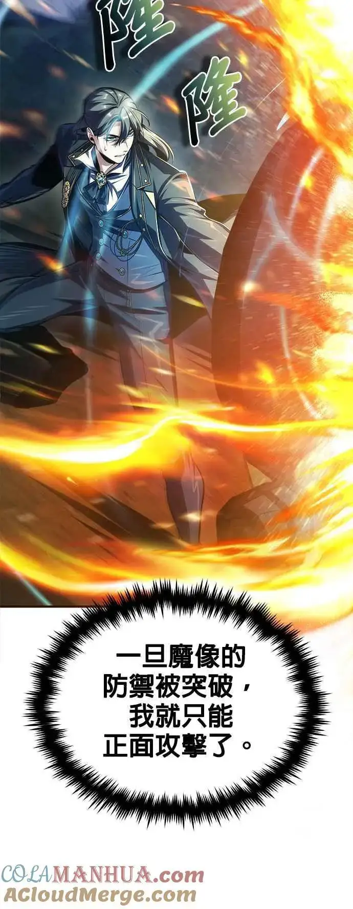 《魔法学院的伪装教师》第69话 卡西莫多图34