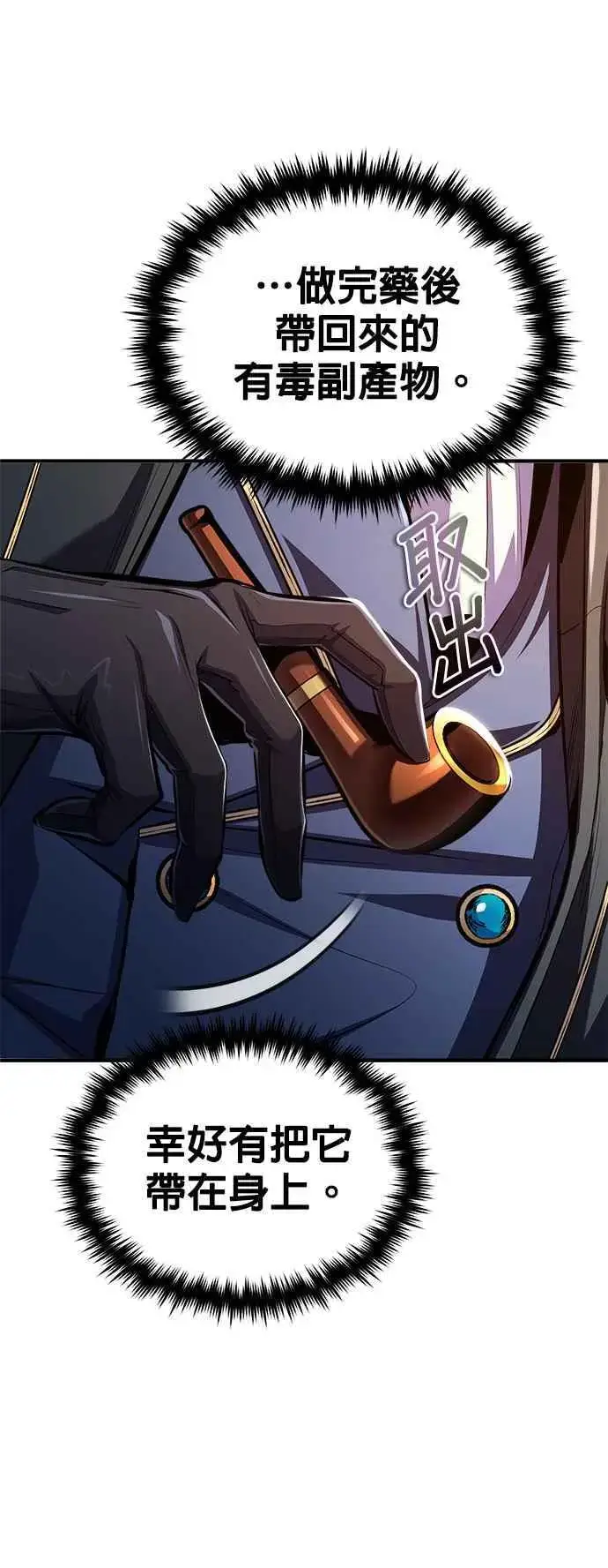 《魔法学院的伪装教师》第69话 卡西莫多图35
