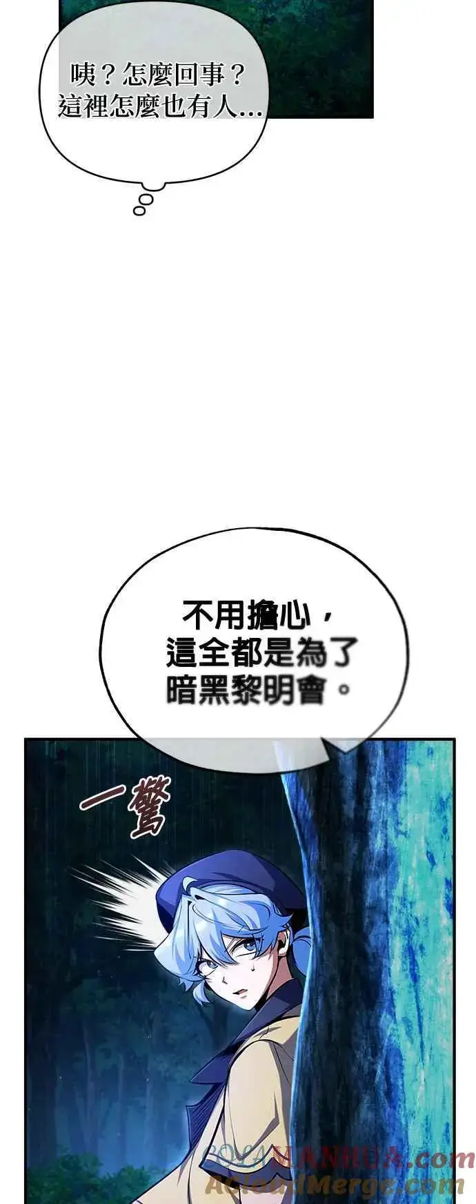 《魔法学院的伪装教师》第69话 卡西莫多图4