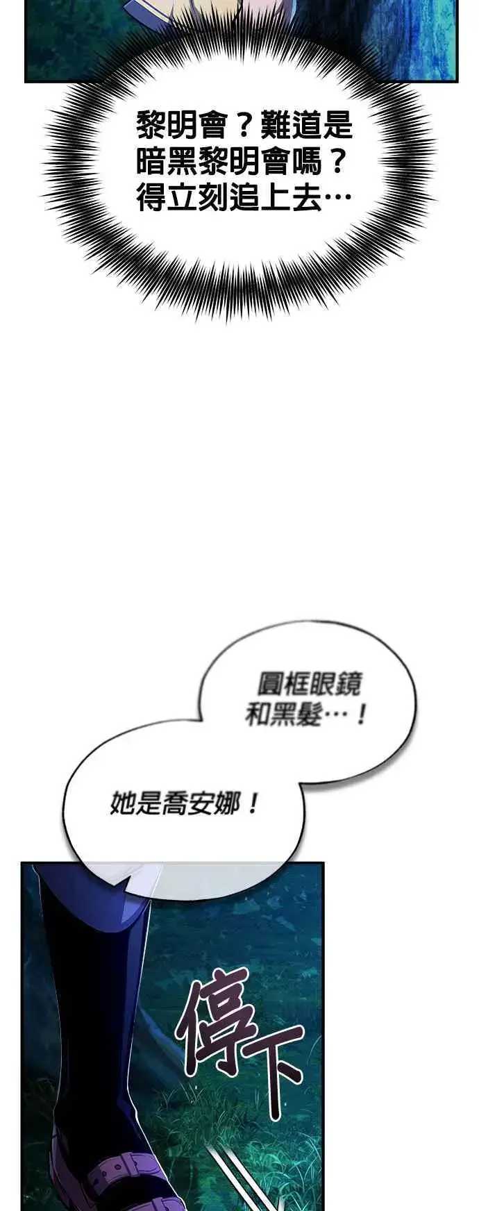 《魔法学院的伪装教师》第69话 卡西莫多图5