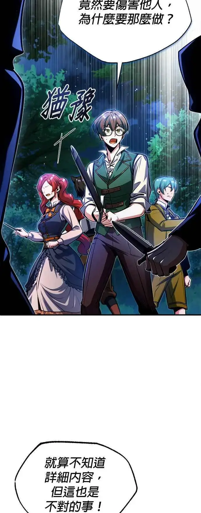 《魔法学院的伪装教师》第69话 卡西莫多图50