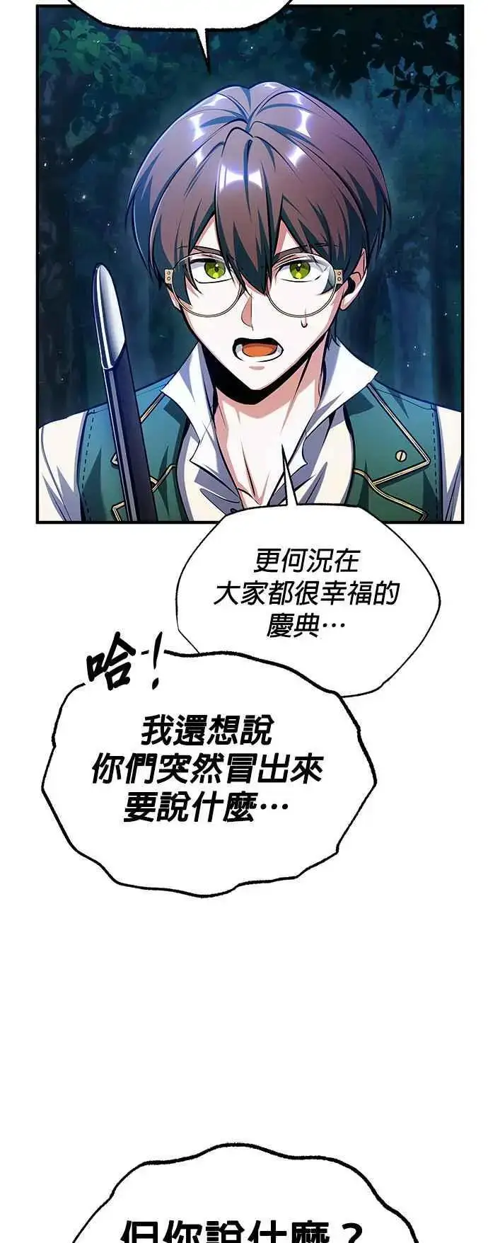 《魔法学院的伪装教师》第69话 卡西莫多图51