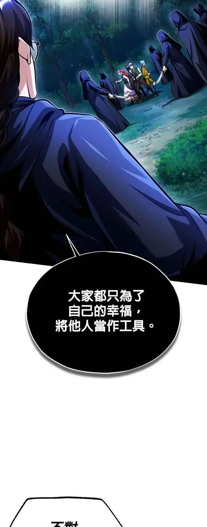 《魔法学院的伪装教师》第69话 卡西莫多图53