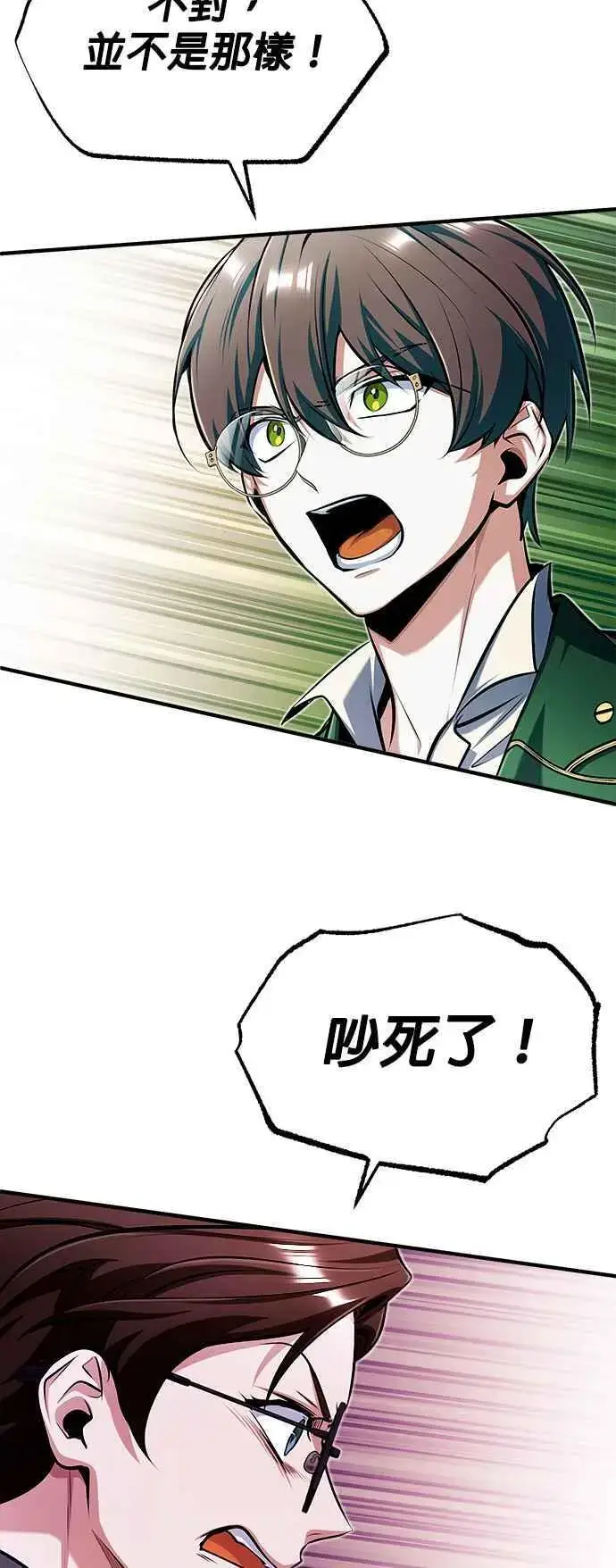 《魔法学院的伪装教师》第69话 卡西莫多图54
