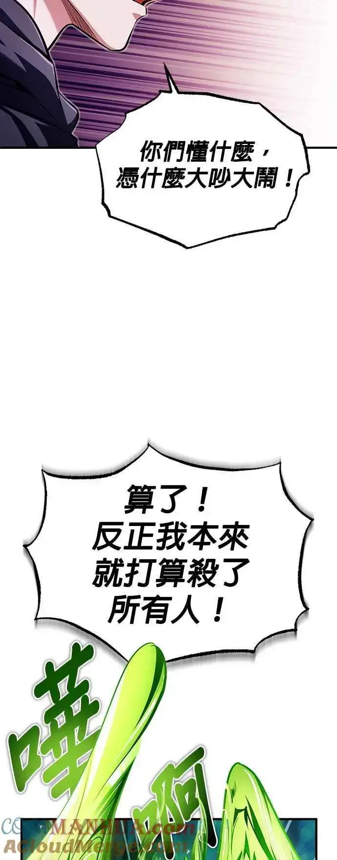 《魔法学院的伪装教师》第69话 卡西莫多图55