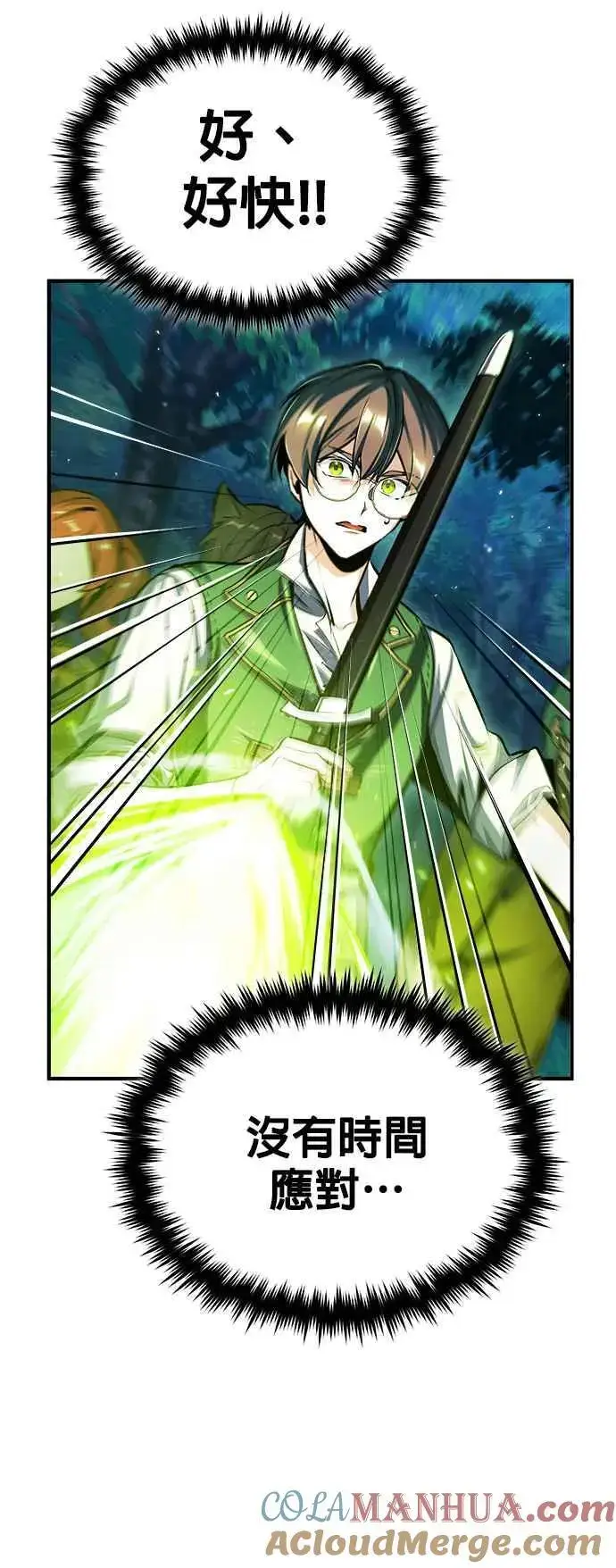 《魔法学院的伪装教师》第69话 卡西莫多图58