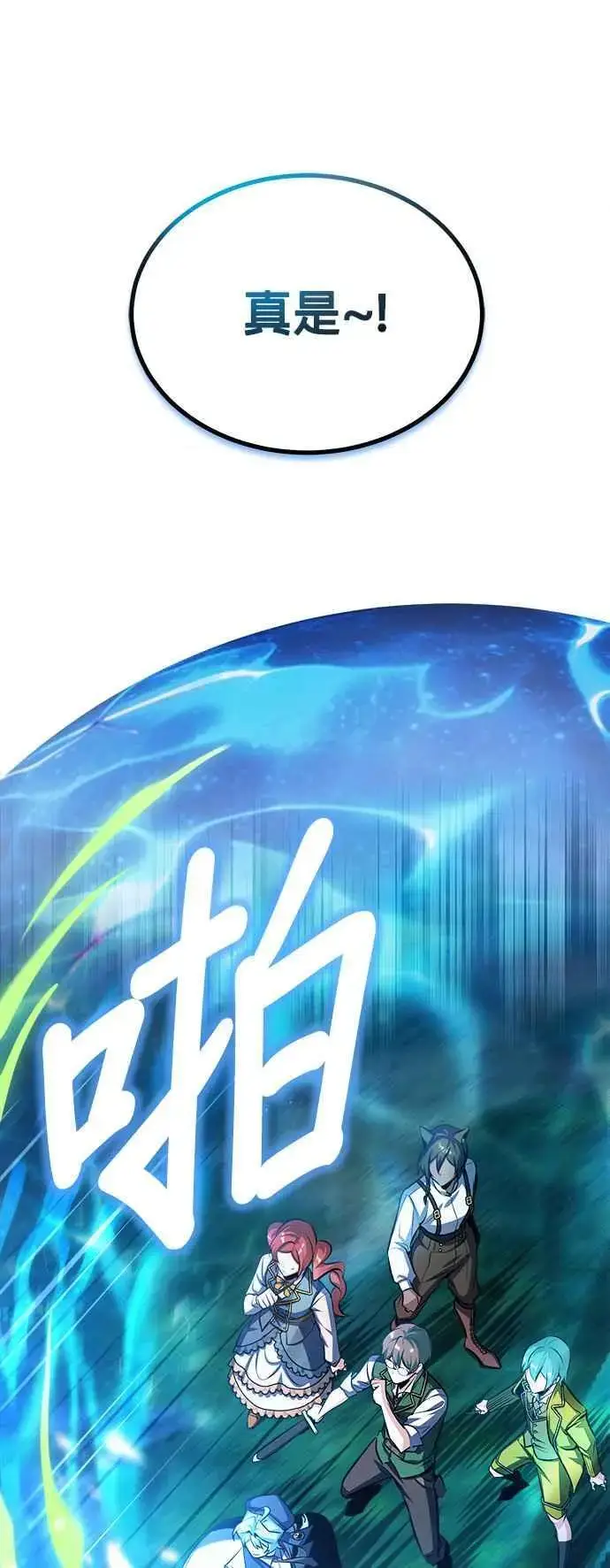 《魔法学院的伪装教师》第69话 卡西莫多图59
