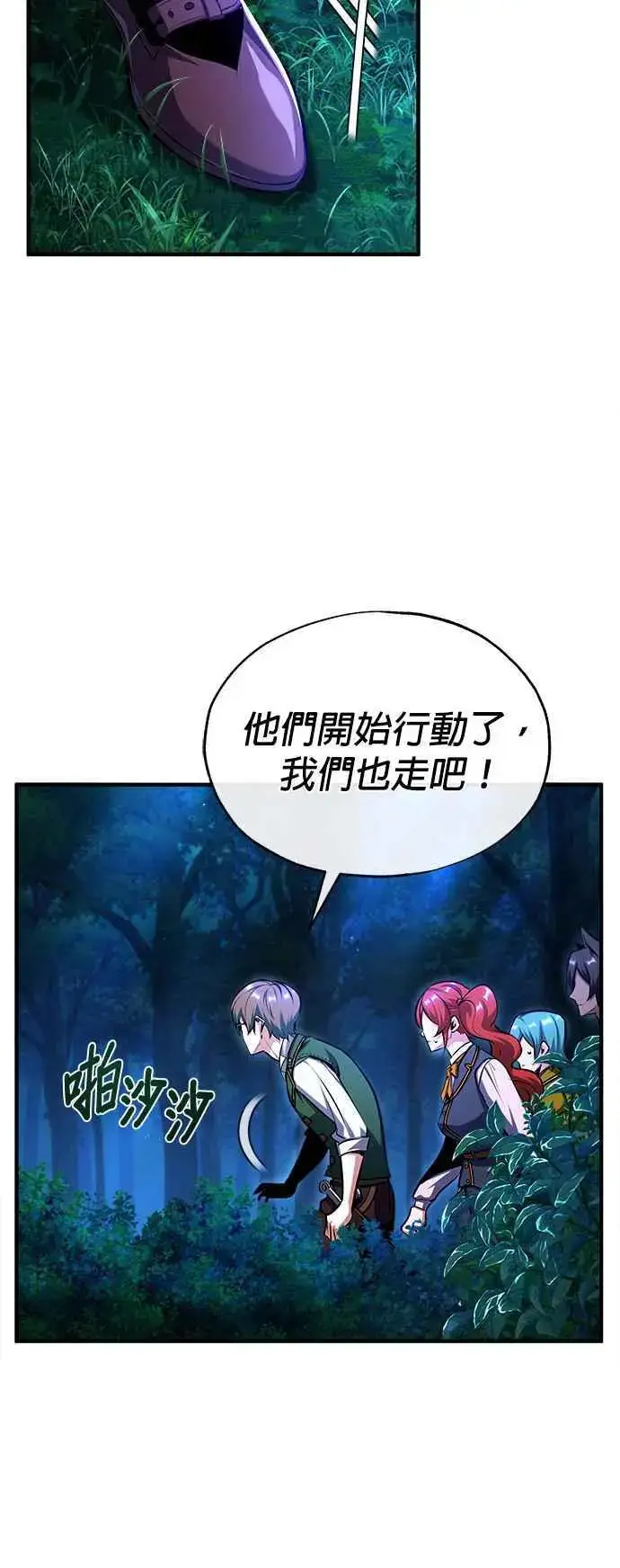 《魔法学院的伪装教师》第69话 卡西莫多图6