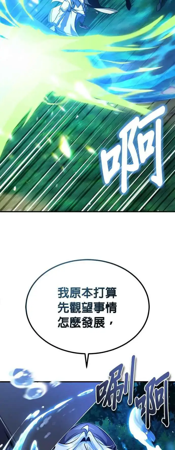 《魔法学院的伪装教师》第69话 卡西莫多图60