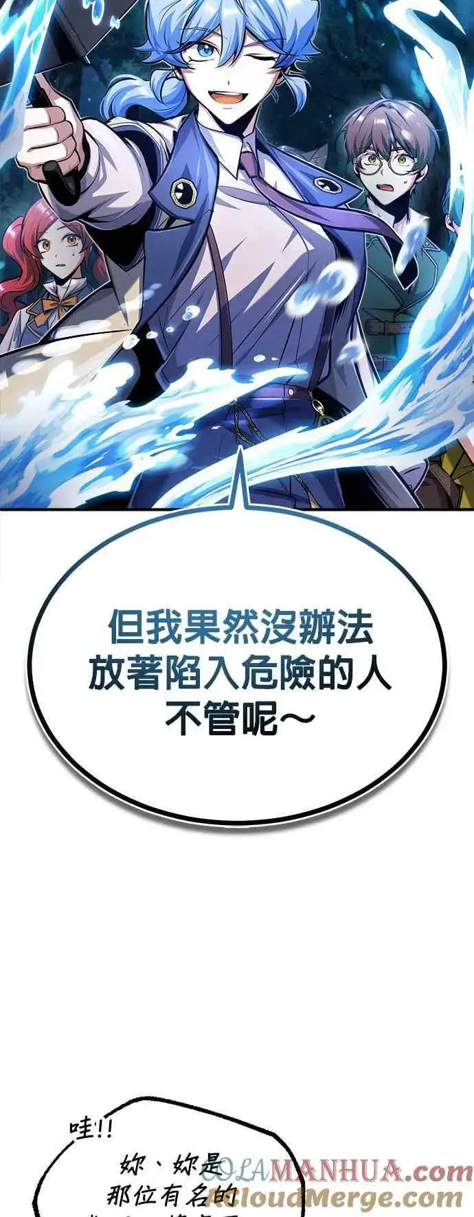 《魔法学院的伪装教师》第69话 卡西莫多图61