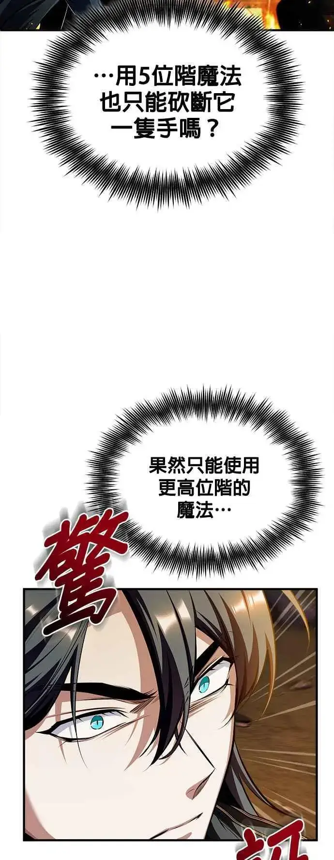 《魔法学院的伪装教师》第69话 卡西莫多图66