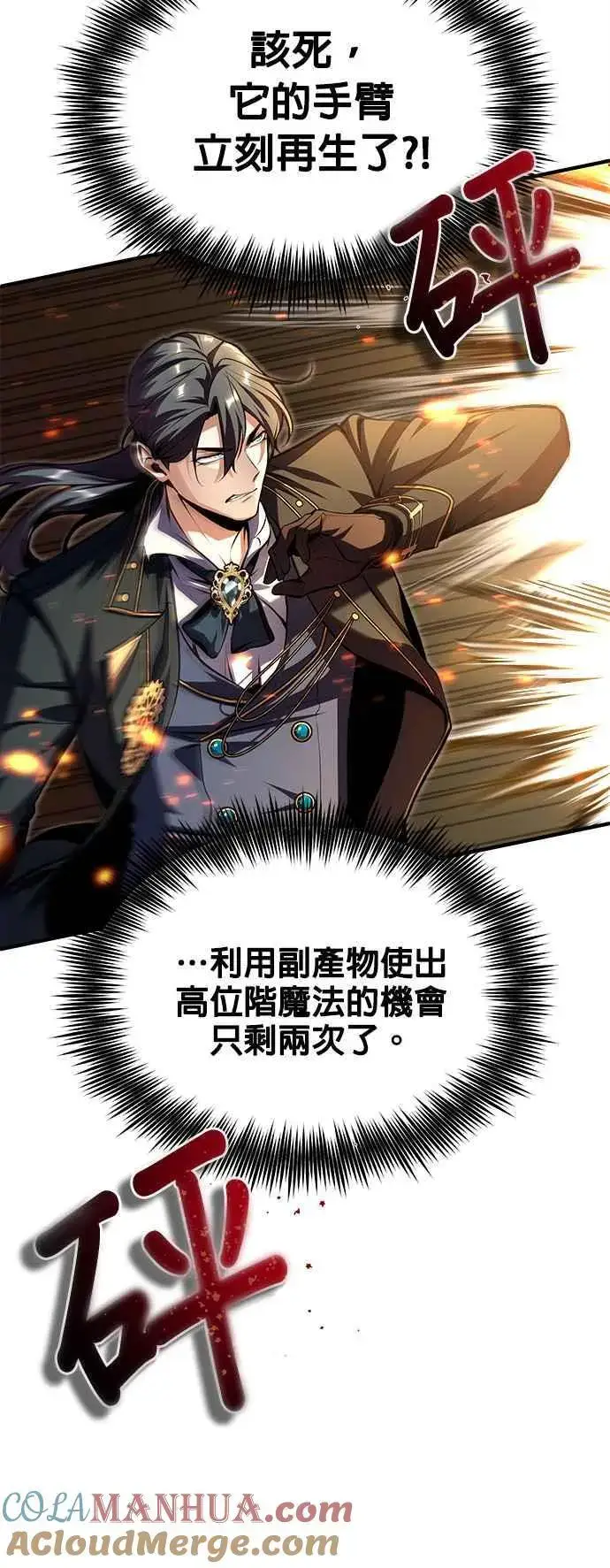 《魔法学院的伪装教师》第69话 卡西莫多图70