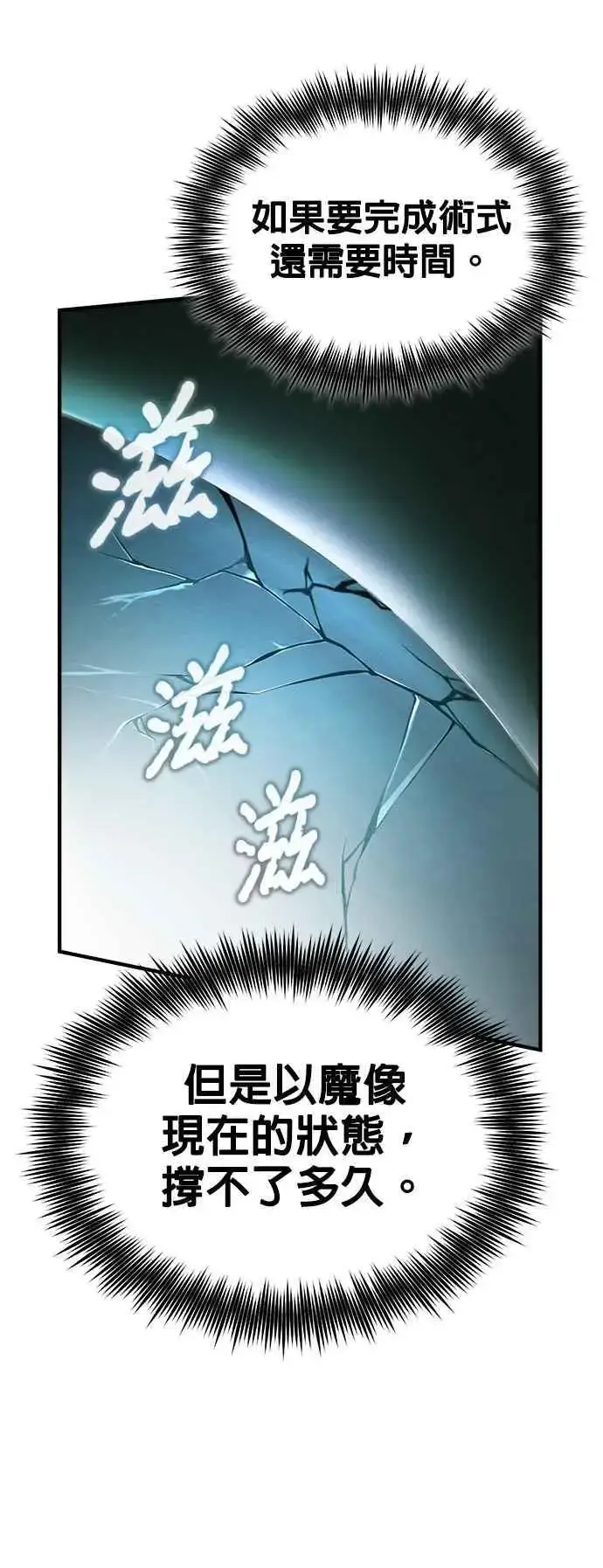 《魔法学院的伪装教师》第69话 卡西莫多图71