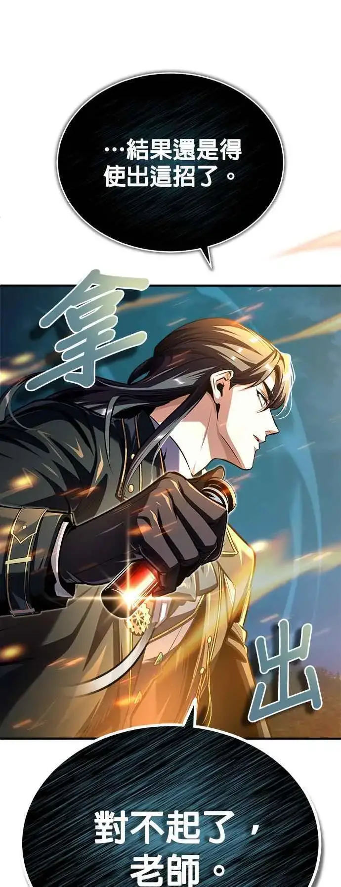 《魔法学院的伪装教师》第69话 卡西莫多图72