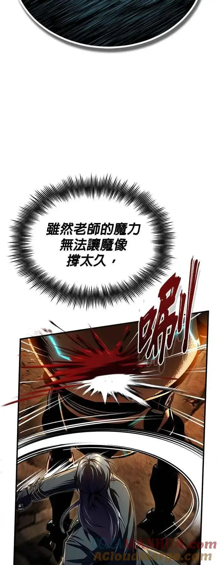 《魔法学院的伪装教师》第69话 卡西莫多图73