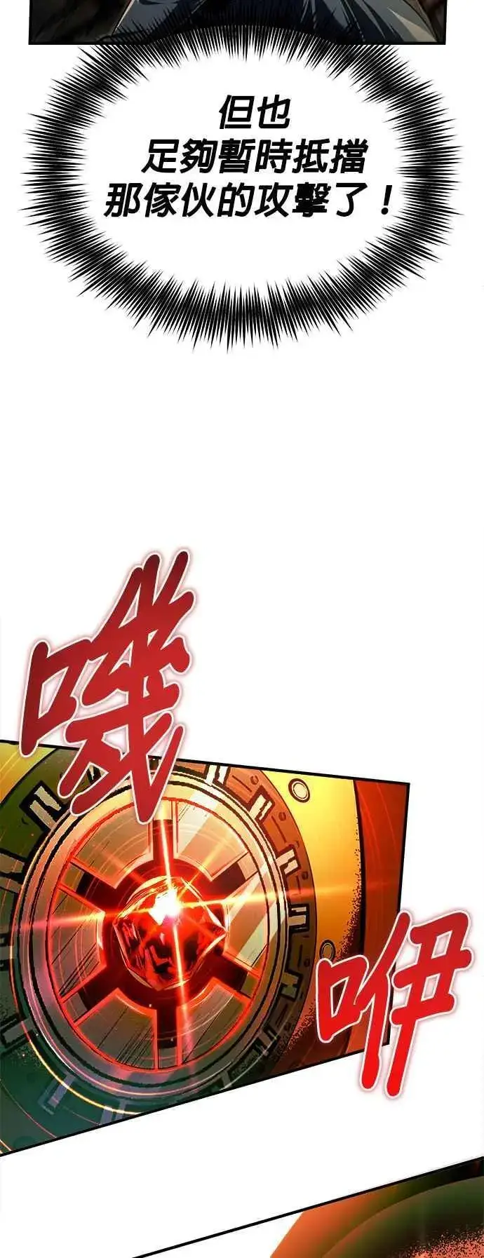 《魔法学院的伪装教师》第69话 卡西莫多图74