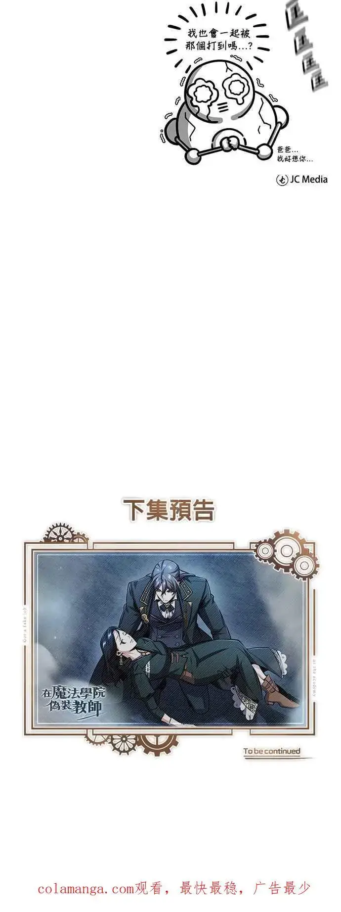 《魔法学院的伪装教师》第69话 卡西莫多图86