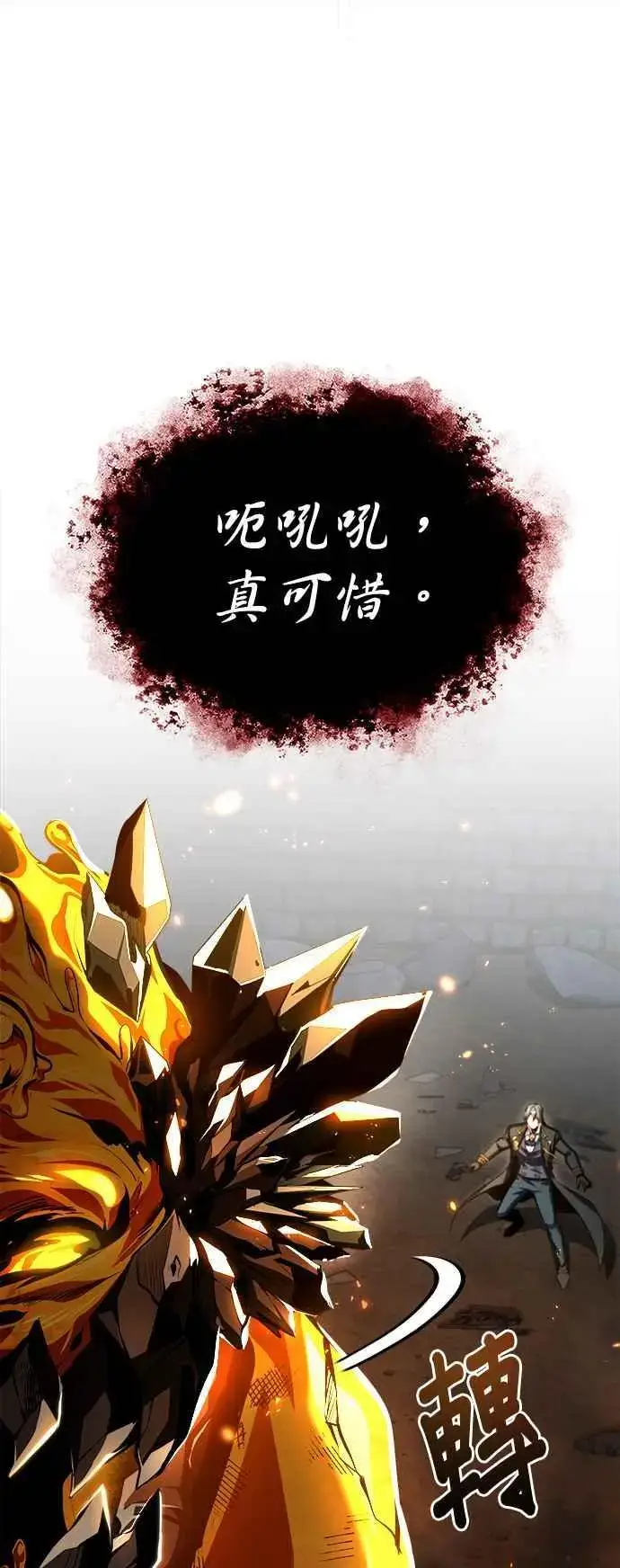 《魔法学院的伪装教师》第69话 卡西莫多图9