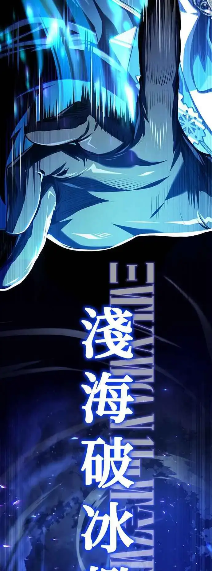 《魔法学院的伪装教师》第70话 浅海破冰舰图11