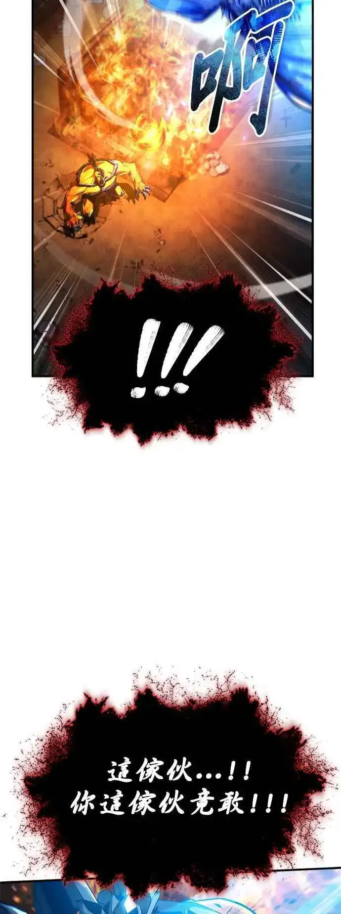 《魔法学院的伪装教师》第70话 浅海破冰舰图14