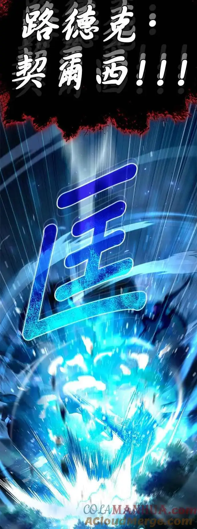 《魔法学院的伪装教师》第70话 浅海破冰舰图16