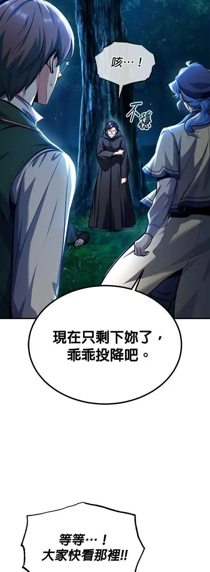 《魔法学院的伪装教师》第70话 浅海破冰舰图2