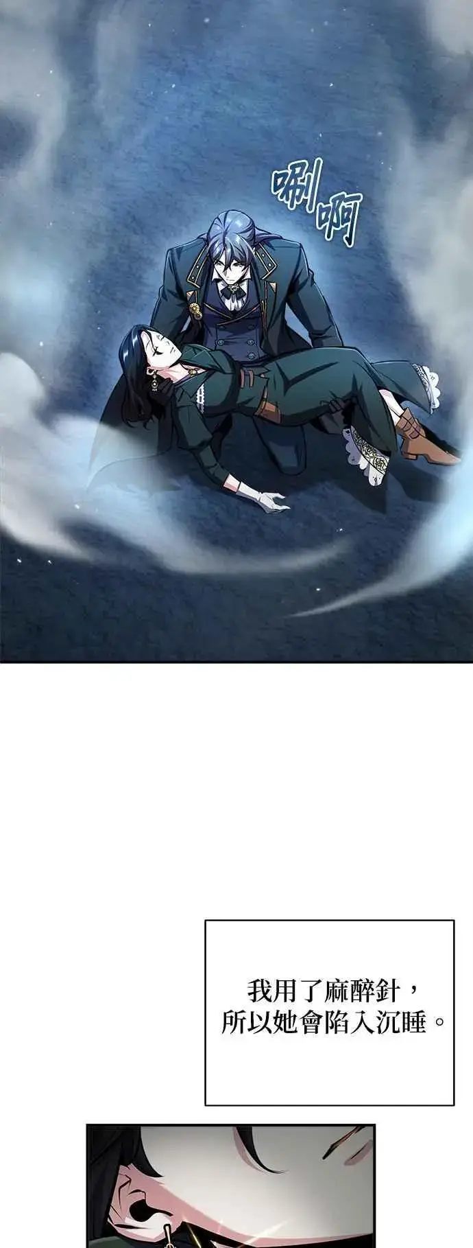 《魔法学院的伪装教师》第70话 浅海破冰舰图20