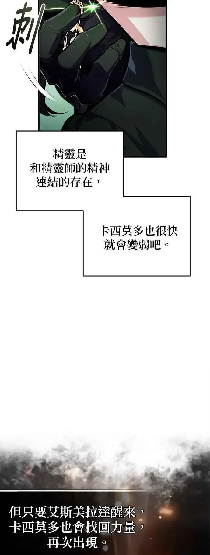 《魔法学院的伪装教师》第70话 浅海破冰舰图21