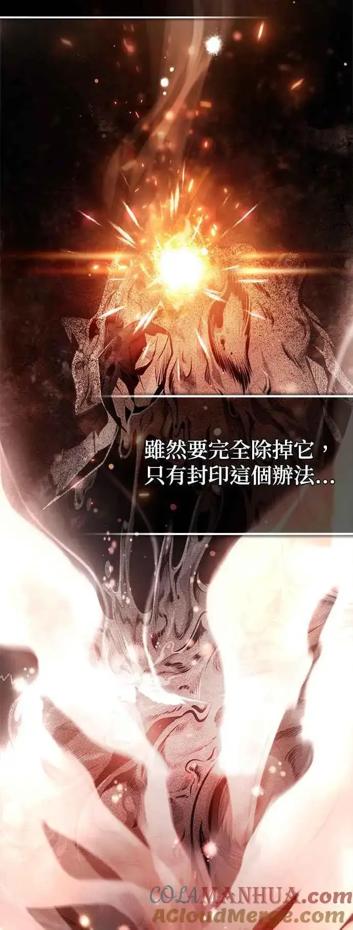 《魔法学院的伪装教师》第70话 浅海破冰舰图22
