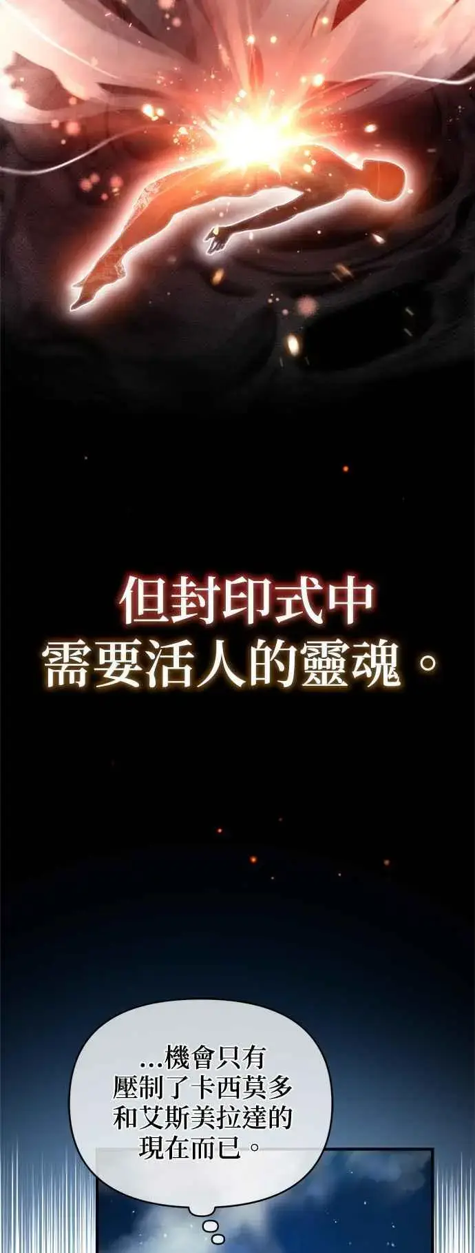 《魔法学院的伪装教师》第70话 浅海破冰舰图23